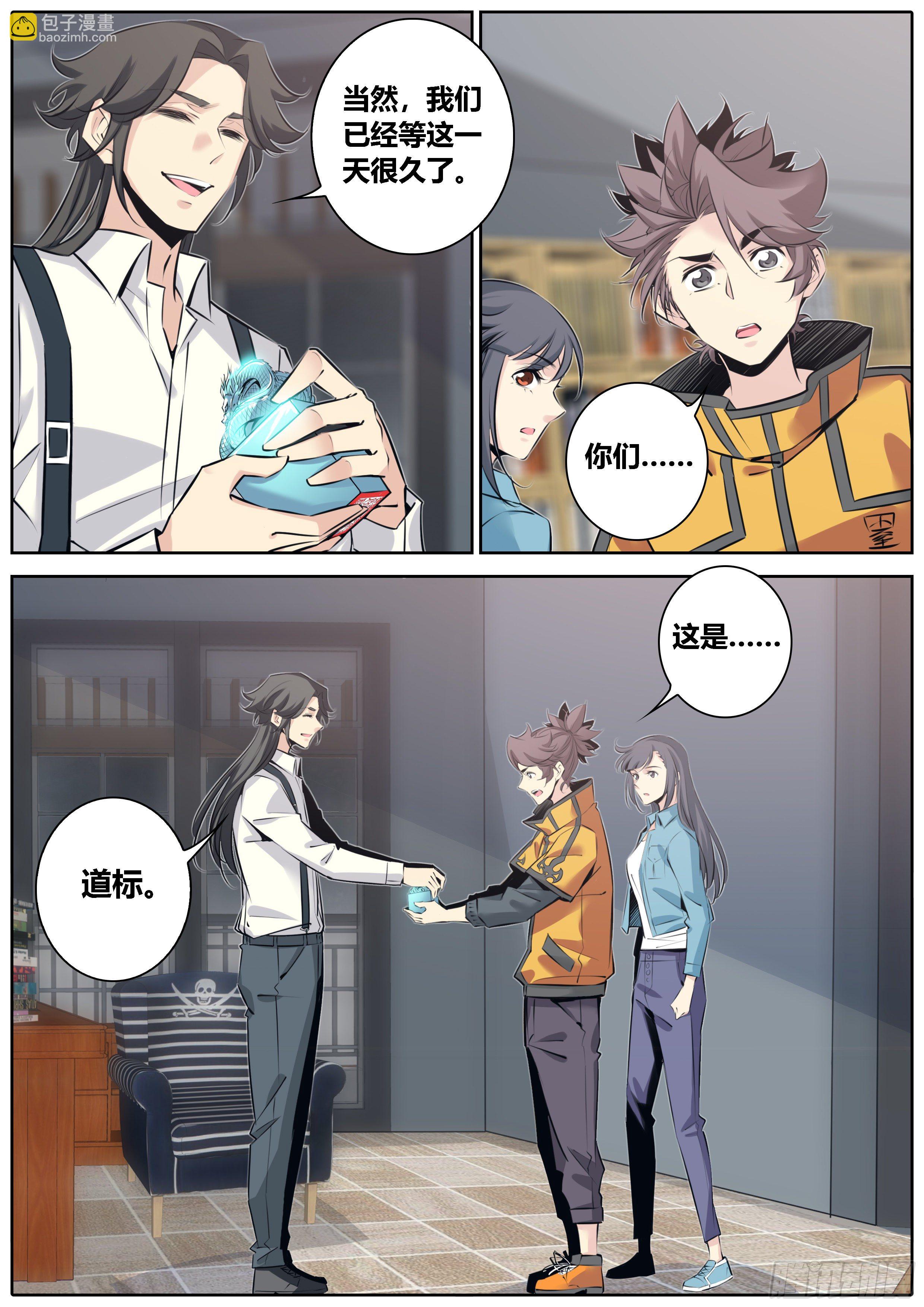 🍛秦侠 370.道标 第9页