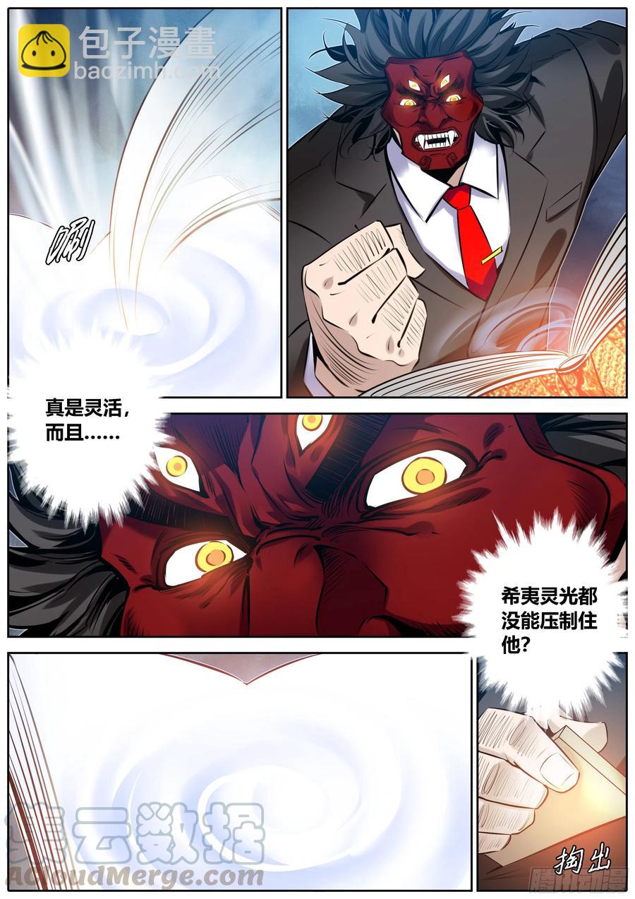 🍛秦侠 372.撒棋成军 第5页