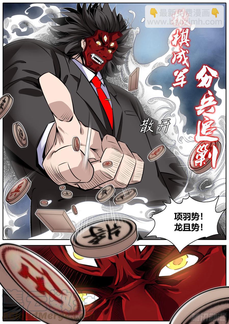 🍛秦侠 372.撒棋成军 第6页