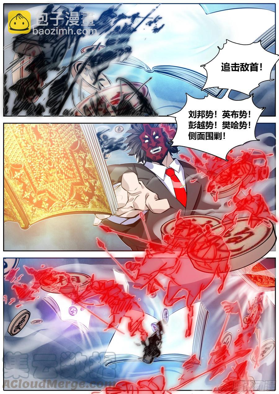 🍛秦侠 372.撒棋成军 第7页