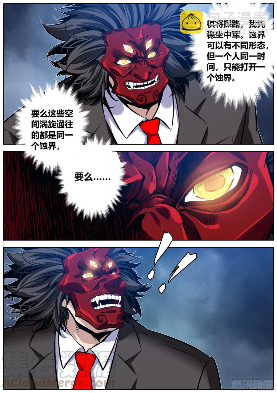 🍛秦侠 372.撒棋成军 第8页