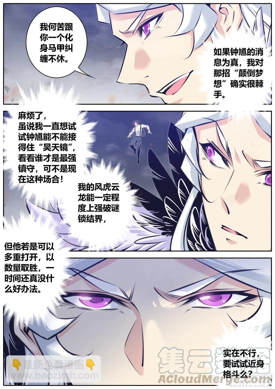 🍛秦侠 374.不敌 第3页