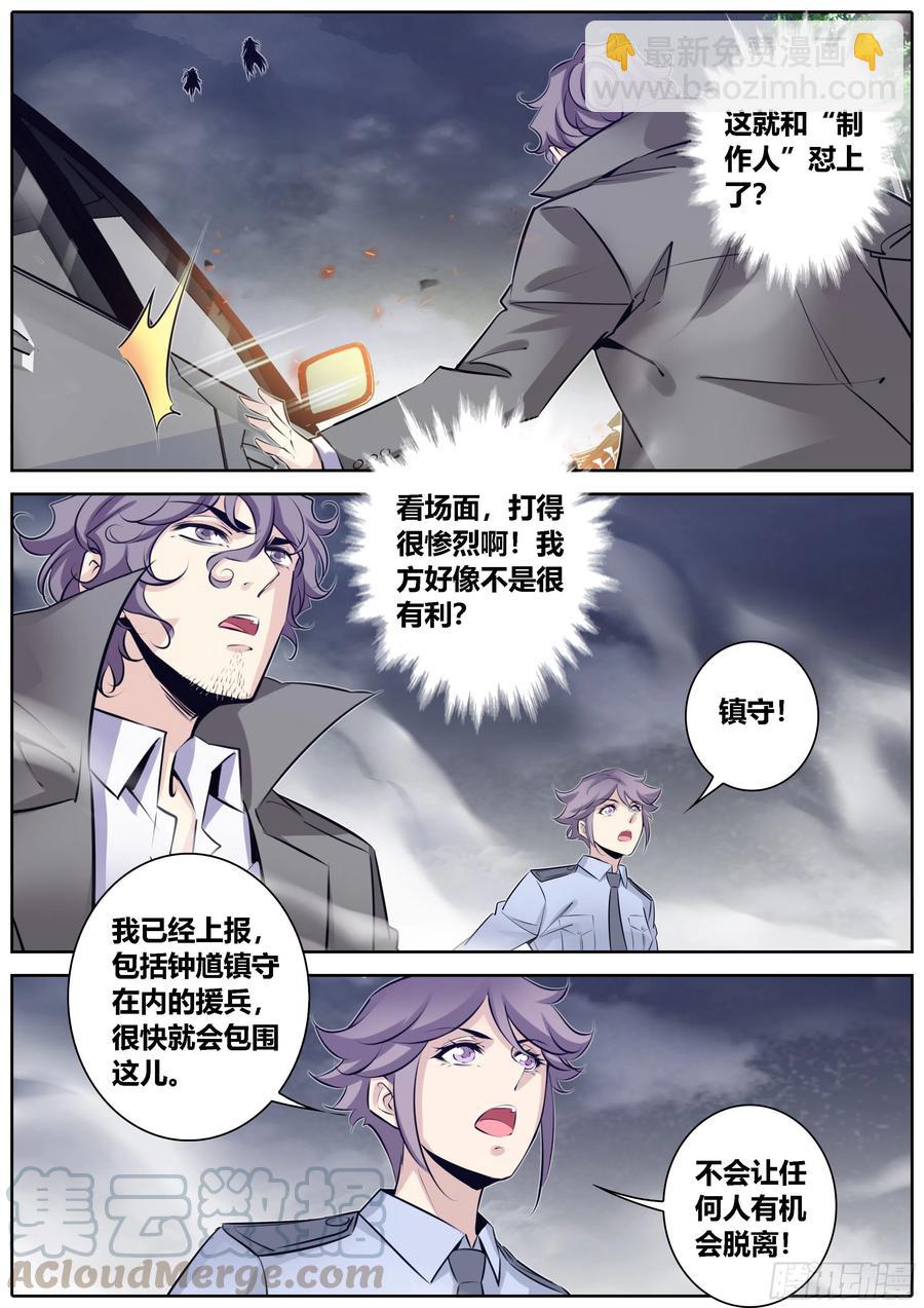 🍛秦侠 374.不敌 第6页