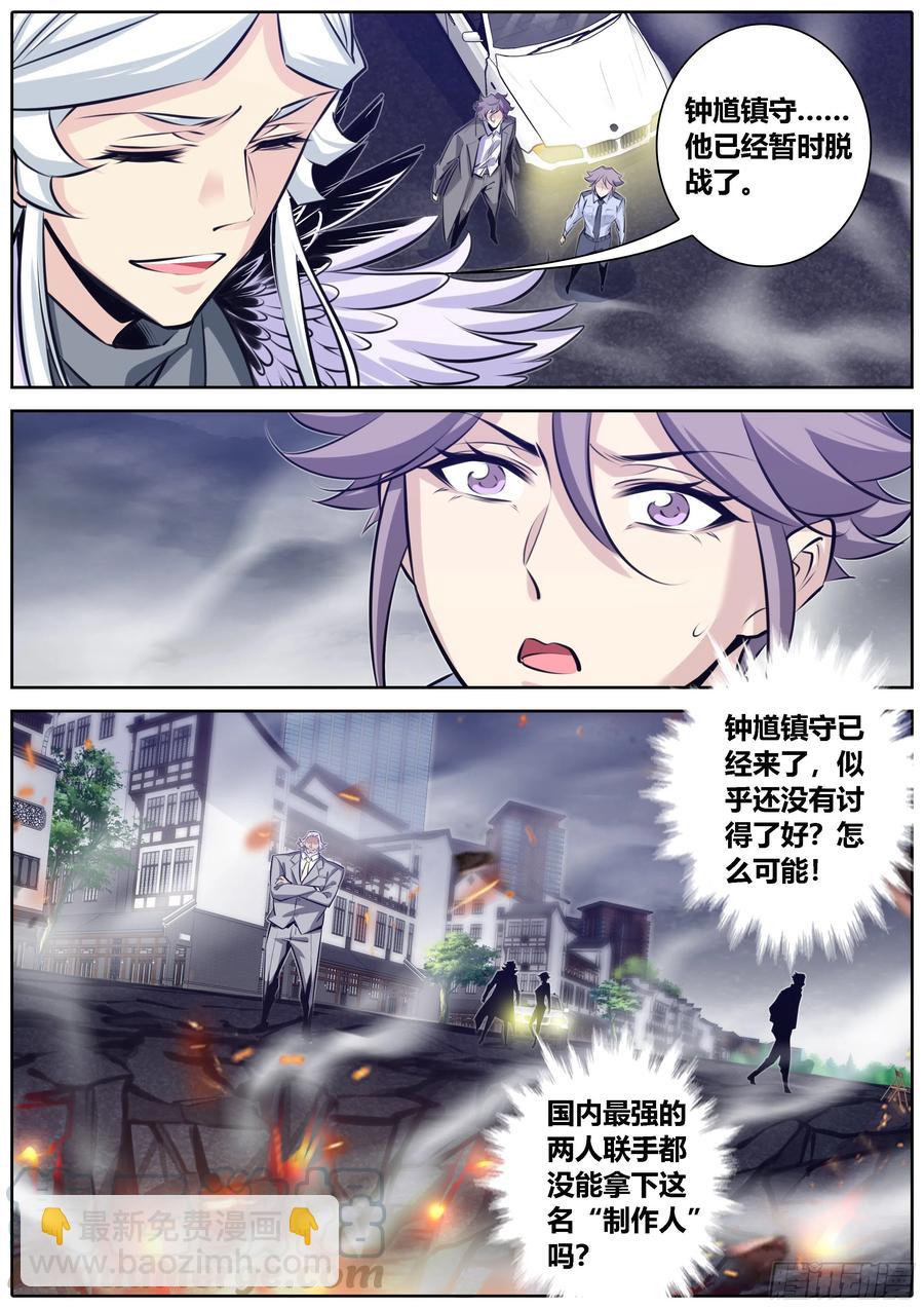🍛秦侠 374.不敌 第7页