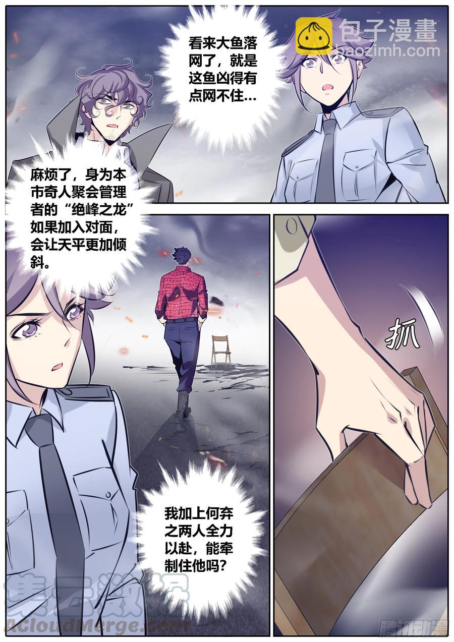 🍛秦侠 374.不敌 第8页