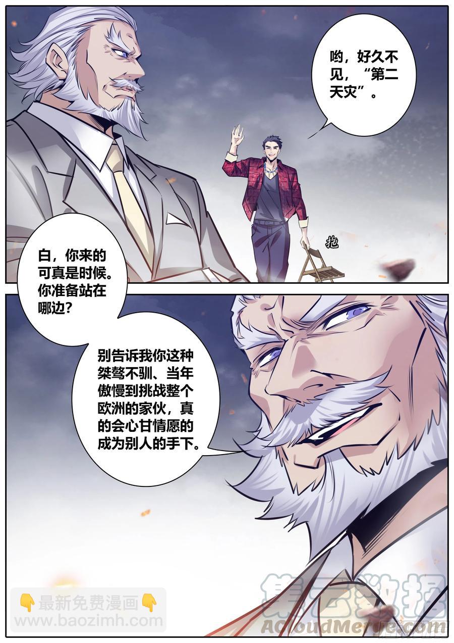 🍛秦侠 374.不敌 第9页