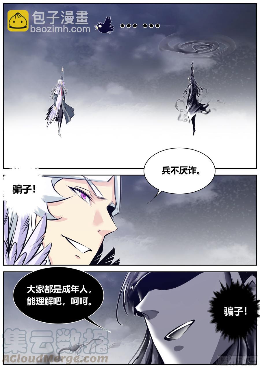 🍛秦侠 376.来自成年男人之间的较量 第10页