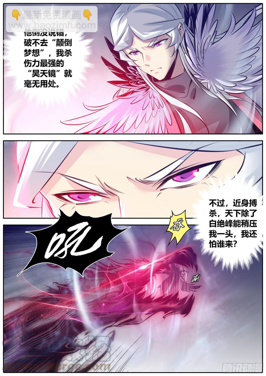 🍛秦侠 376.来自成年男人之间的较量 第2页