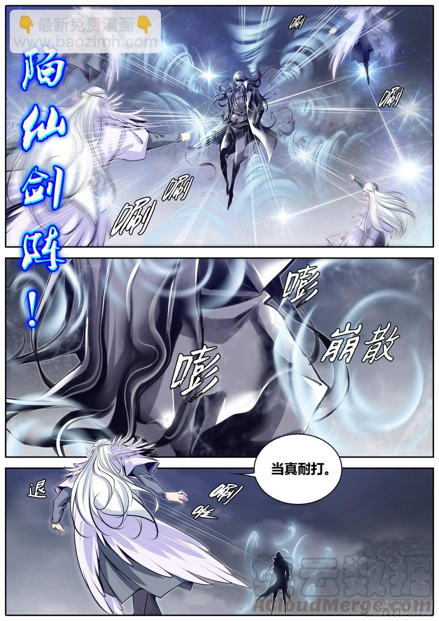 🍛秦侠 376.来自成年男人之间的较量 第4页