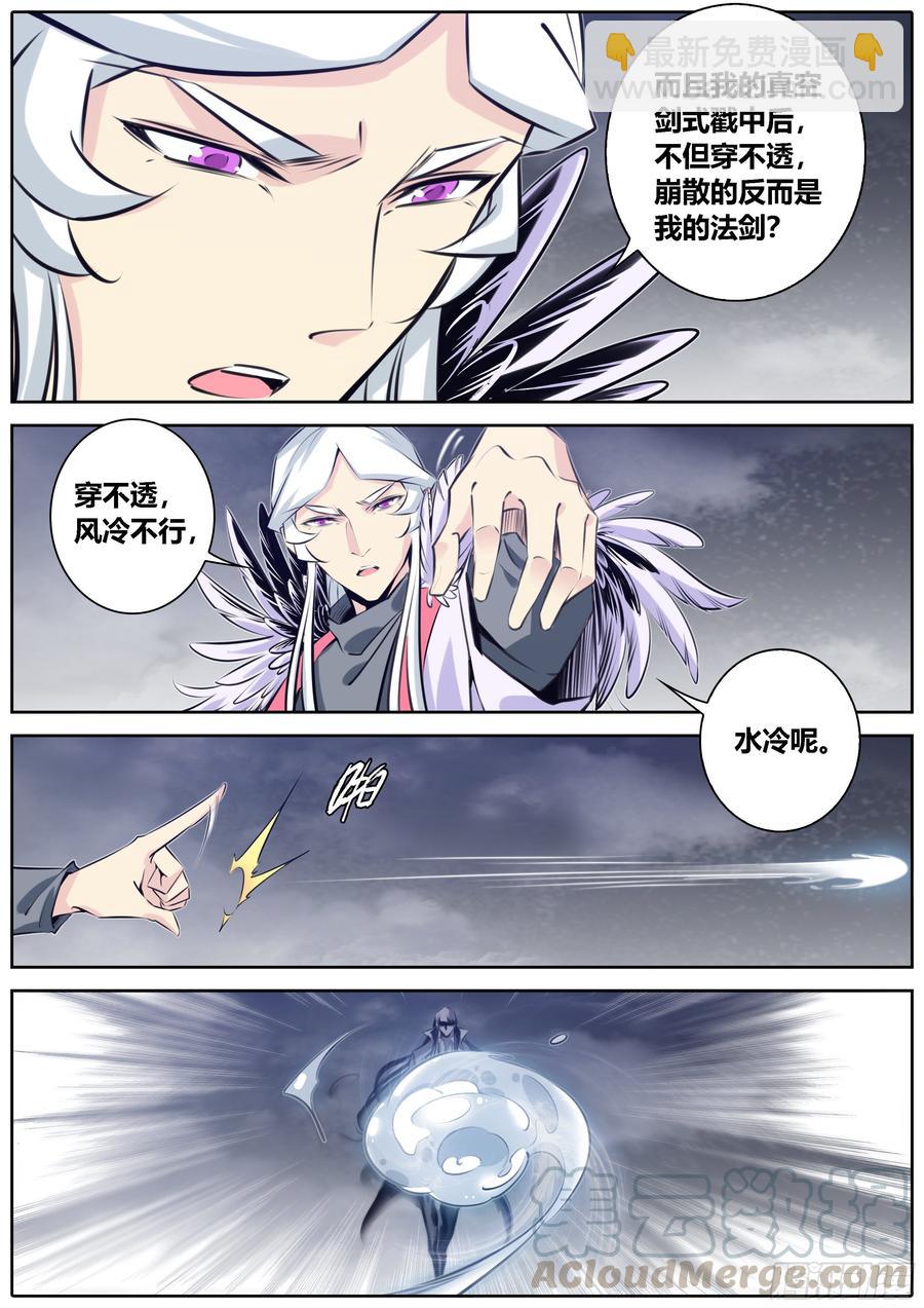 🍛秦侠 376.来自成年男人之间的较量 第5页