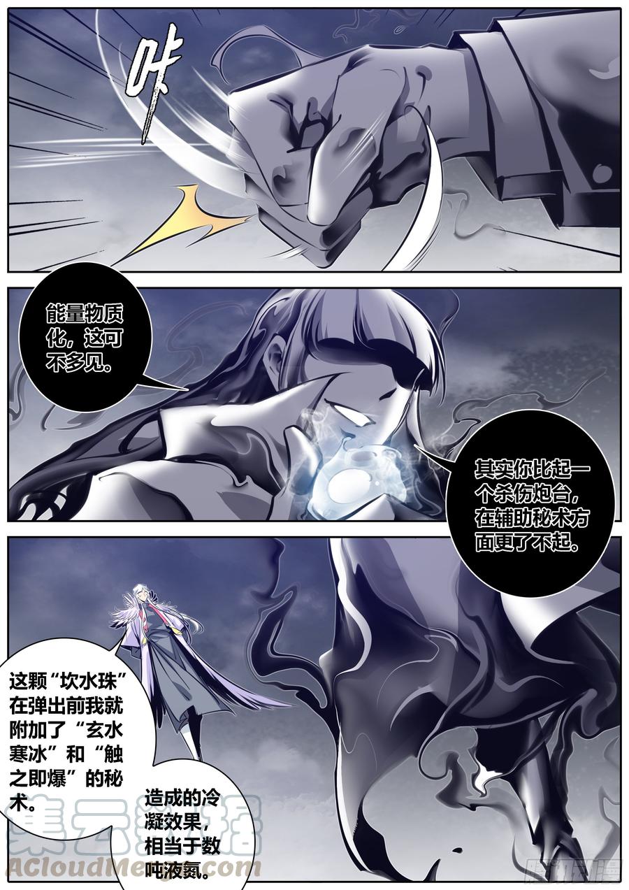 🍛秦侠 376.来自成年男人之间的较量 第6页