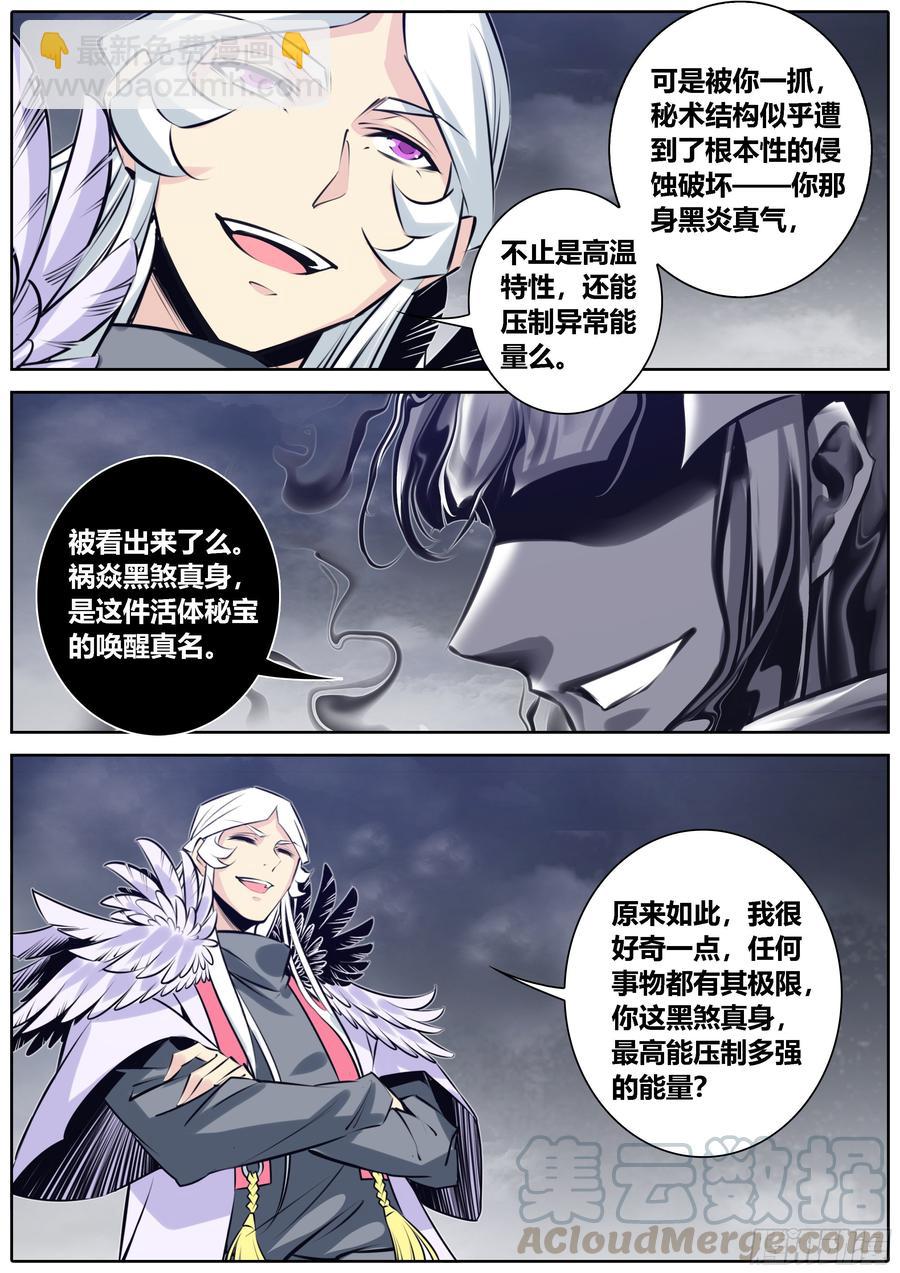 🍛秦侠 376.来自成年男人之间的较量 第7页