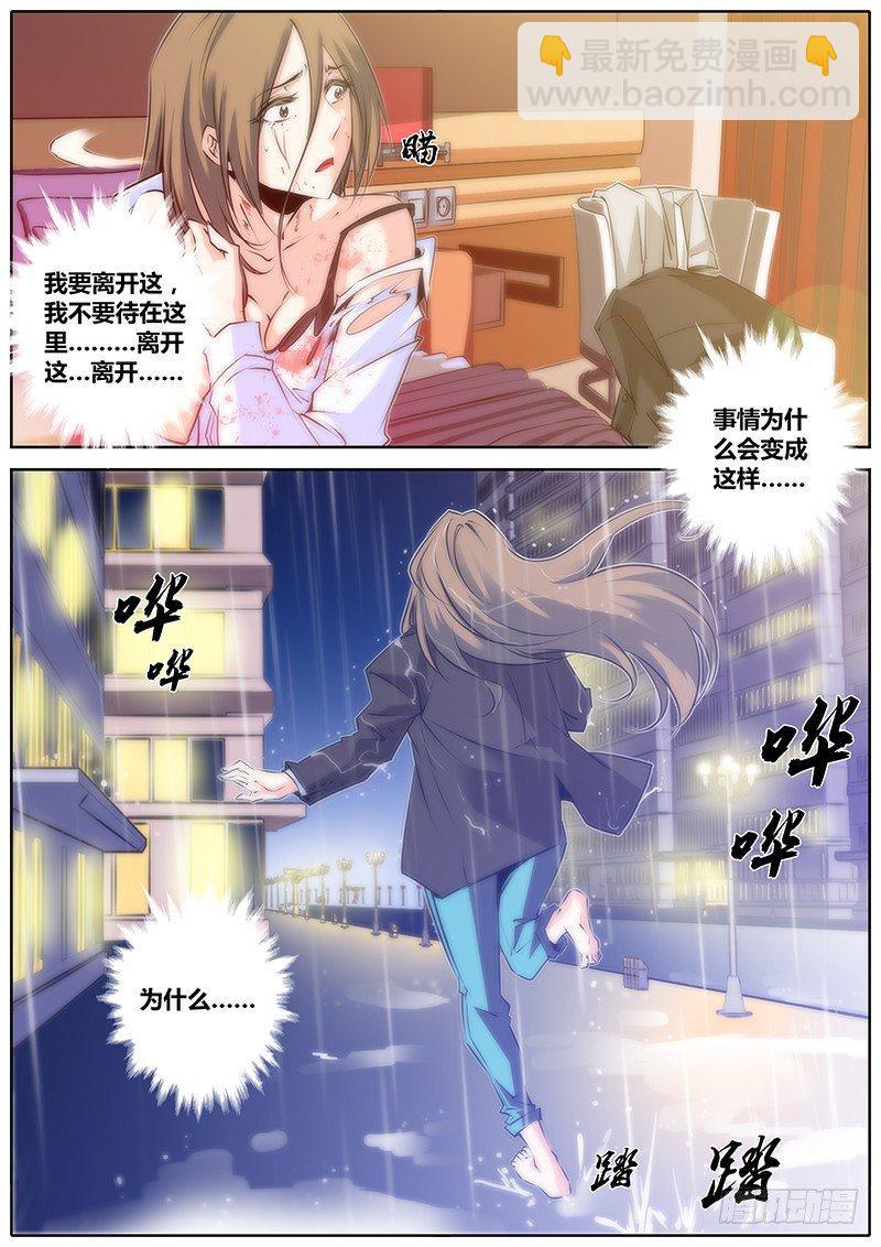 🍛秦侠 39.梦 第5页