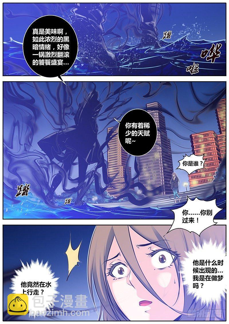 🍛秦侠 39.梦 第8页