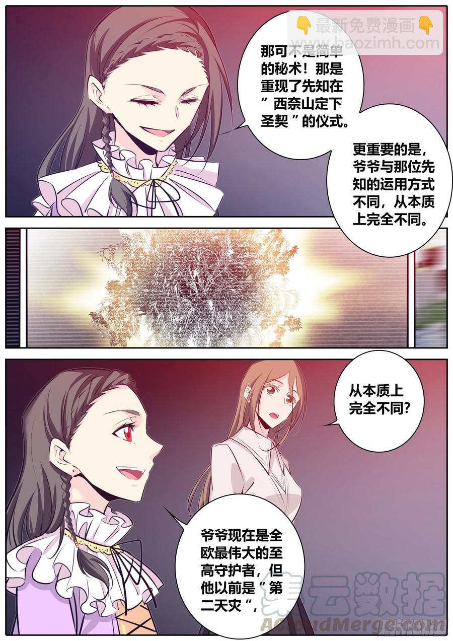🍛秦侠 378.驾驭众神者 第4页