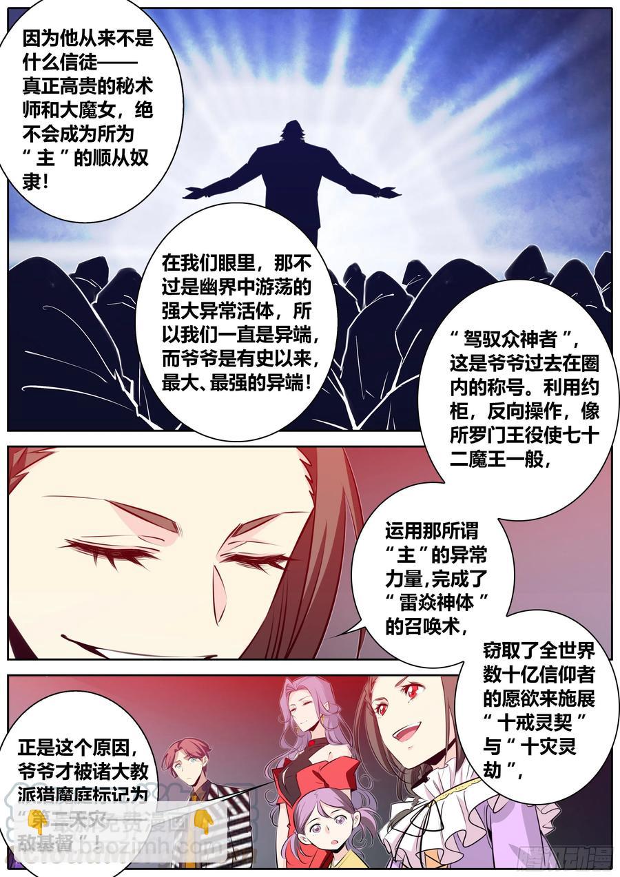 🍛秦侠 378.驾驭众神者 第5页