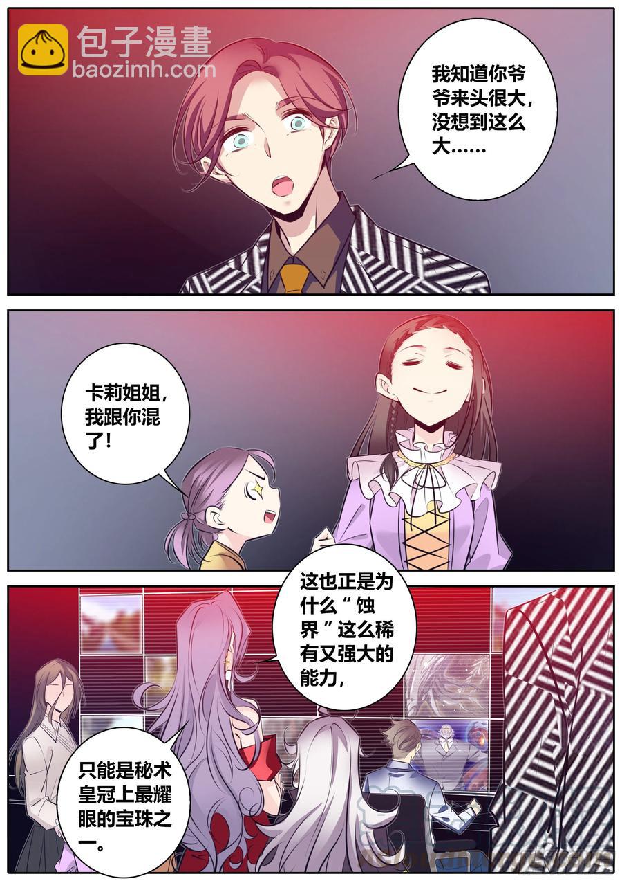 🍛秦侠 378.驾驭众神者 第6页