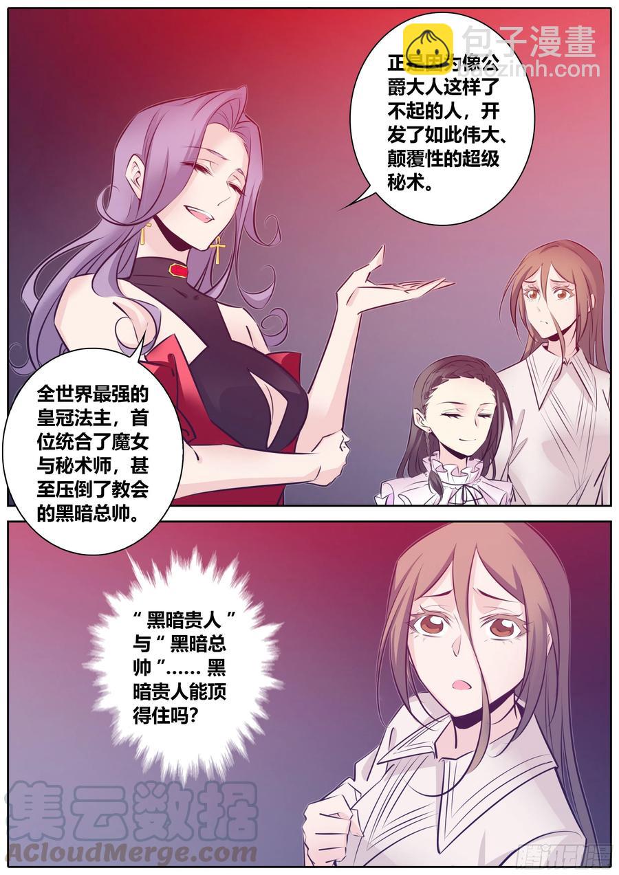 🍛秦侠 378.驾驭众神者 第7页