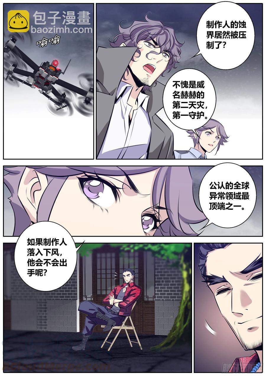 🍛秦侠 378.驾驭众神者 第9页