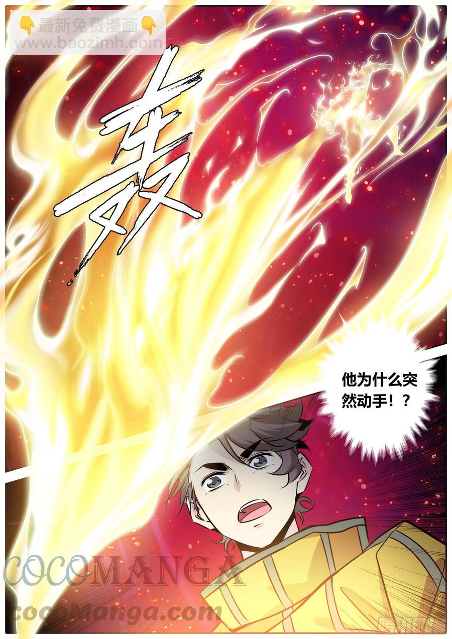 🍛秦侠 382.各持己见 第10页