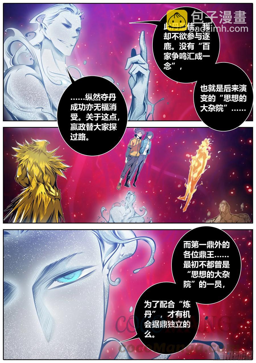 🍛秦侠 382.各持己见 第2页