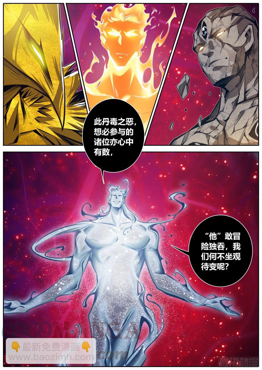 🍛秦侠 382.各持己见 第3页