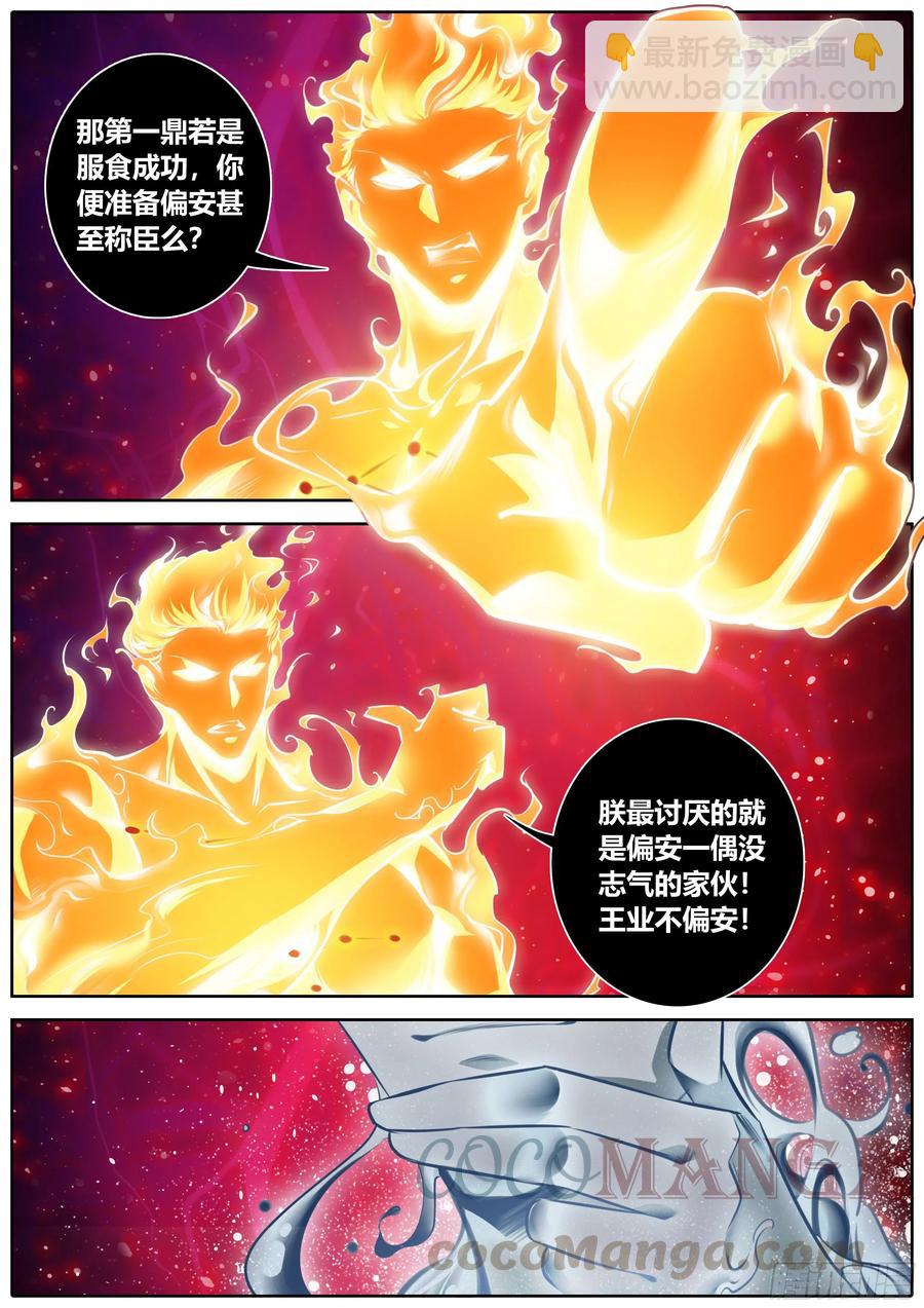 🍛秦侠 382.各持己见 第4页