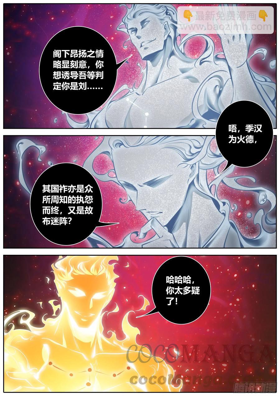 🍛秦侠 382.各持己见 第5页