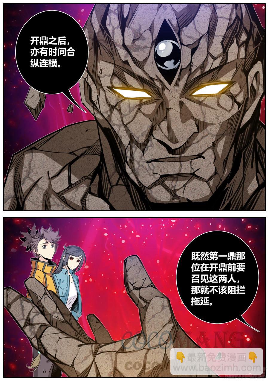 🍛秦侠 382.各持己见 第6页