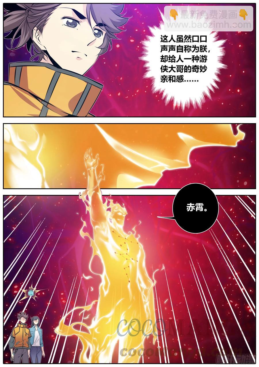 🍛秦侠 382.各持己见 第8页