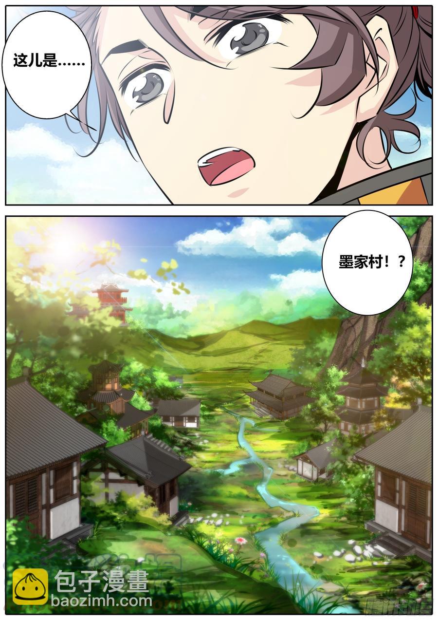 🍛秦侠 384.墨家村 第10页