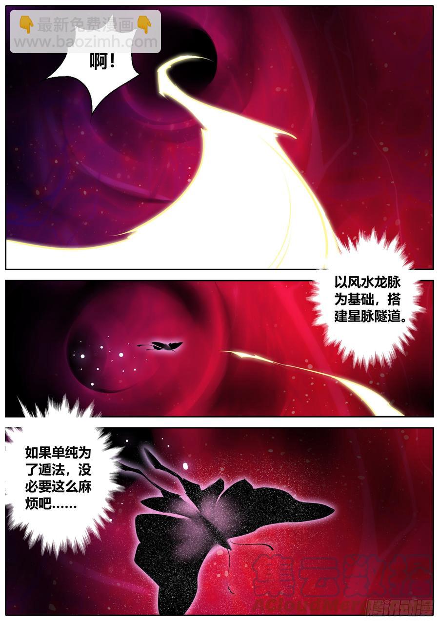 🍛秦侠 384.墨家村 第4页