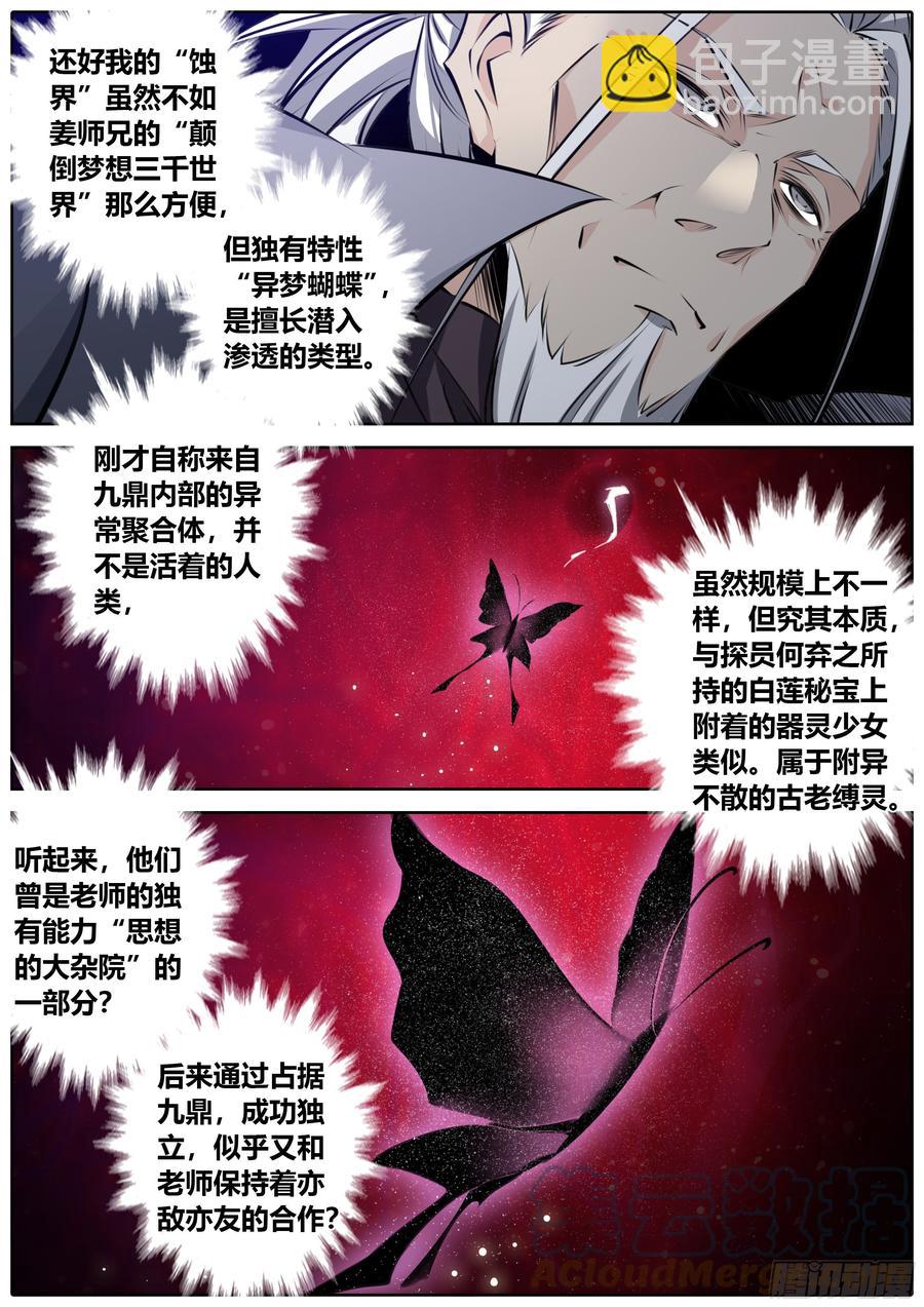 🍛秦侠 384.墨家村 第5页