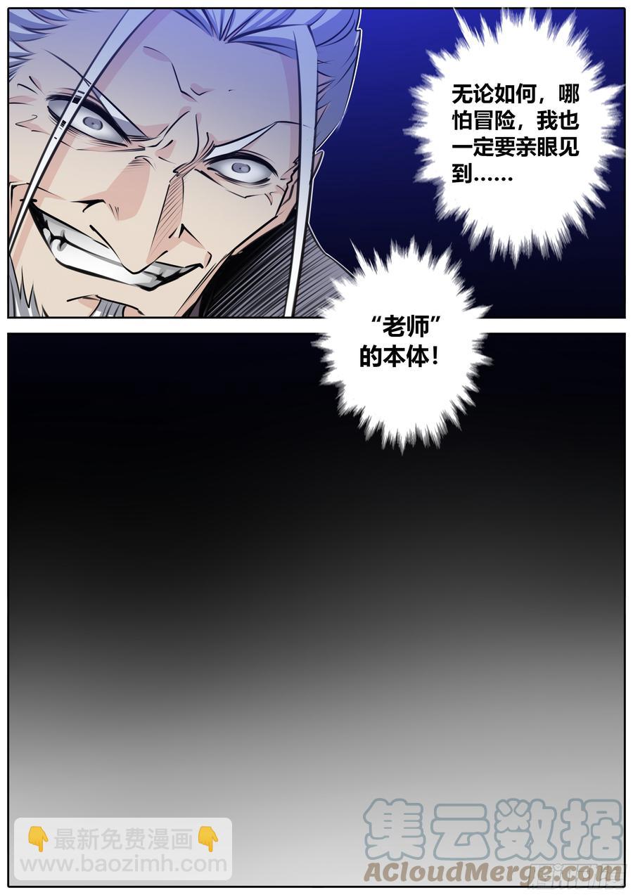🍛秦侠 384.墨家村 第6页