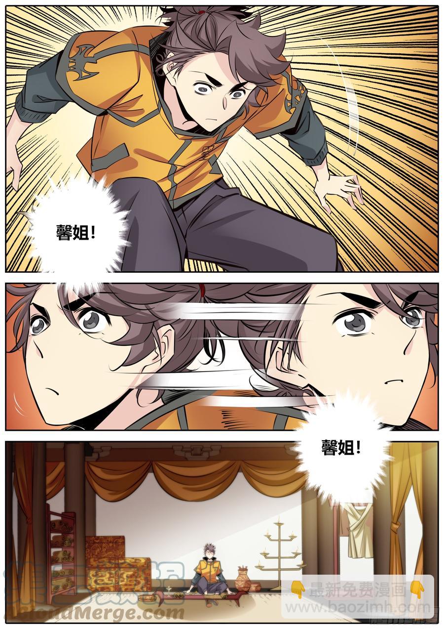🍛秦侠 384.墨家村 第7页