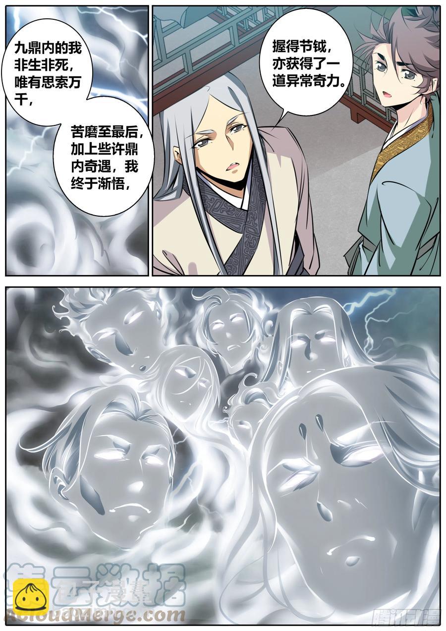 🍛秦侠 386.蚀界幻境 第10页