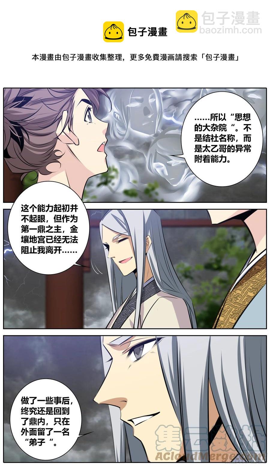 🍛秦侠 386.蚀界幻境 第11页