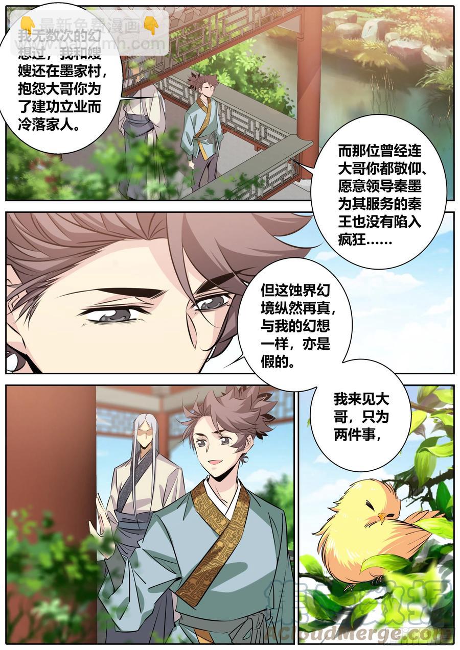 🍛秦侠 386.蚀界幻境 第2页