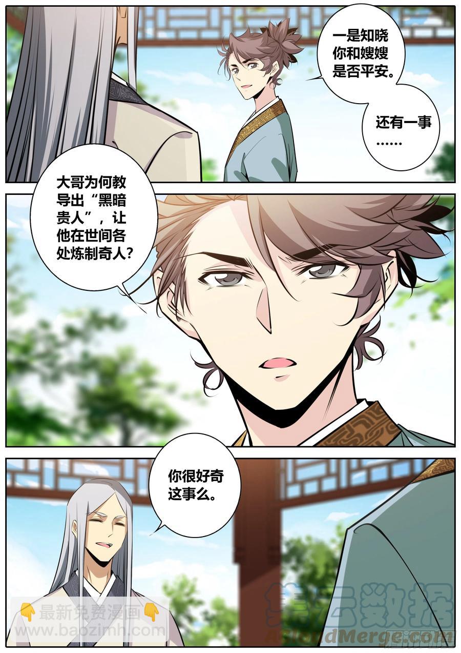 🍛秦侠 386.蚀界幻境 第3页