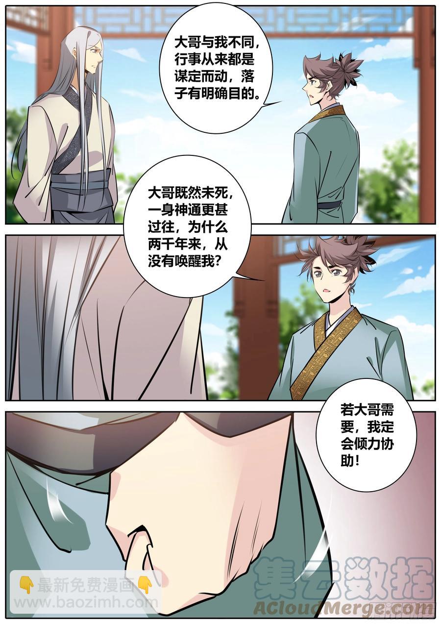 🍛秦侠 386.蚀界幻境 第4页