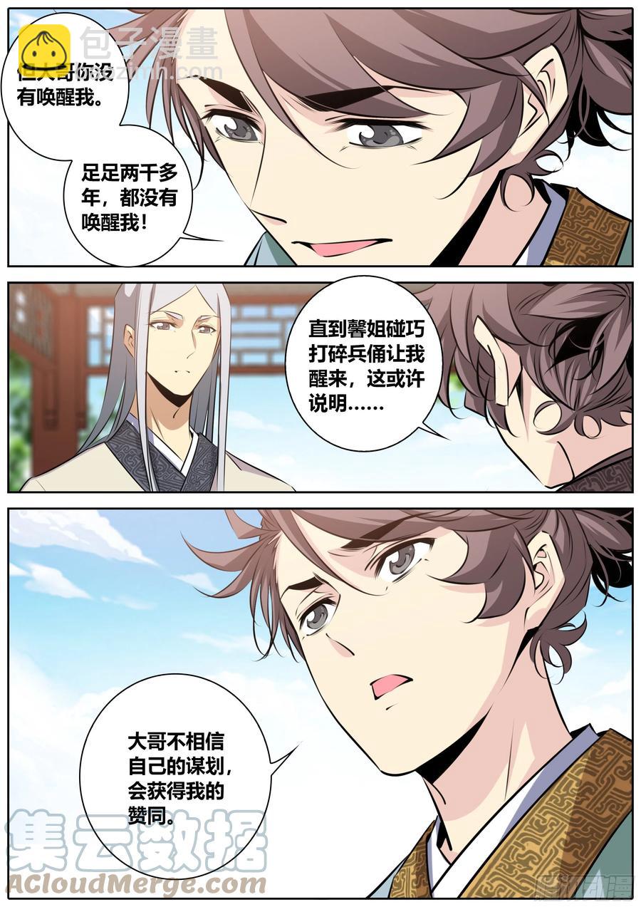🍛秦侠 386.蚀界幻境 第5页
