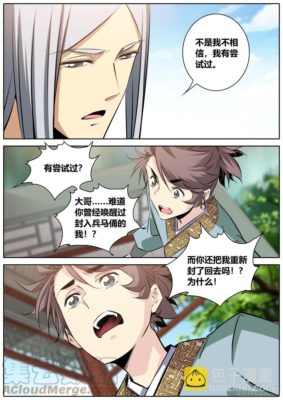 🍛秦侠 386.蚀界幻境 第6页