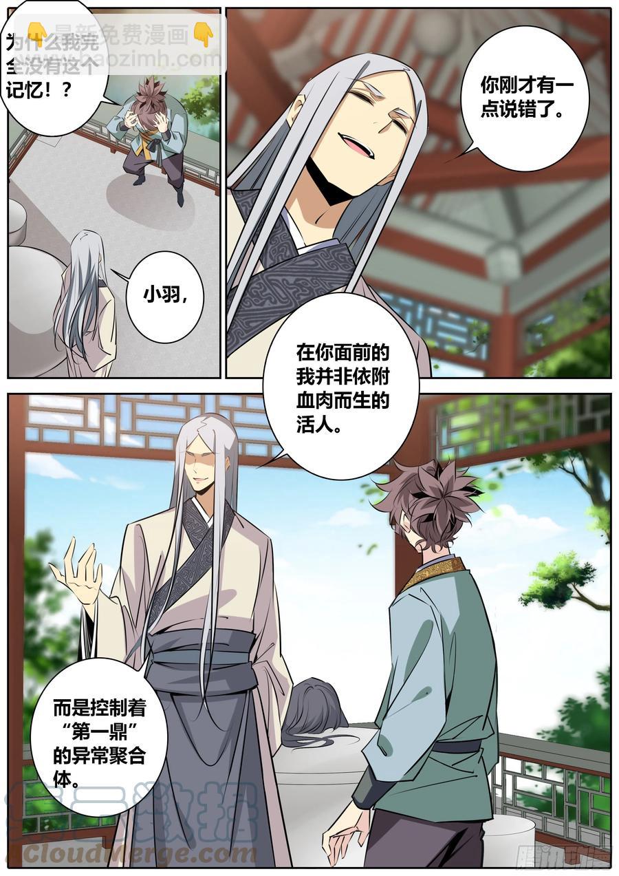 🍛秦侠 386.蚀界幻境 第7页