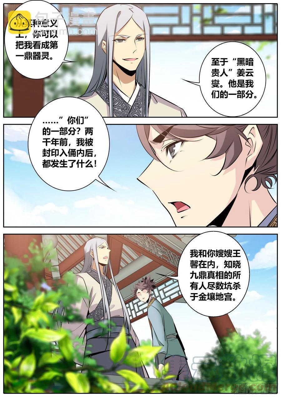 🍛秦侠 386.蚀界幻境 第8页