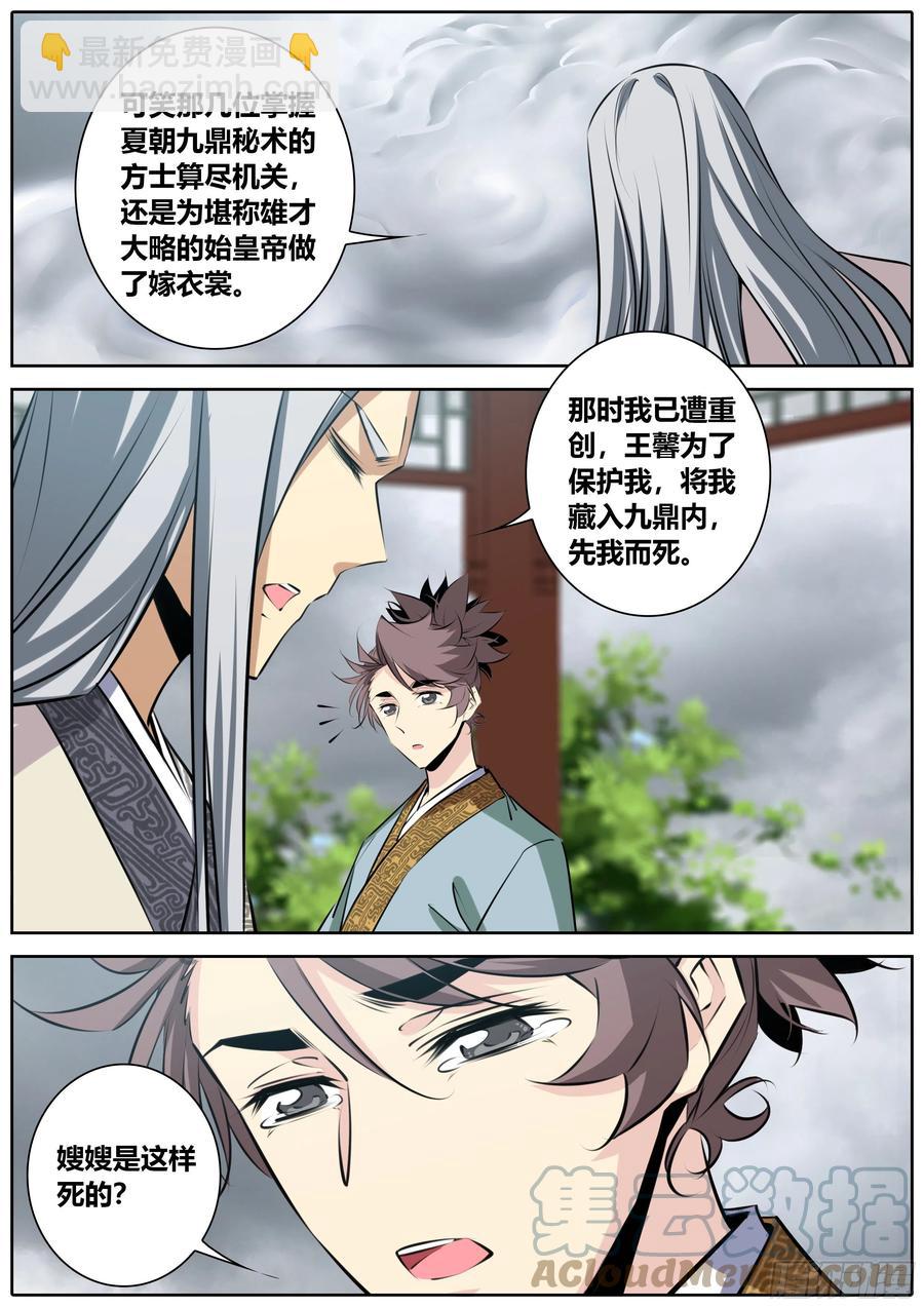 🍛秦侠 386.蚀界幻境 第9页