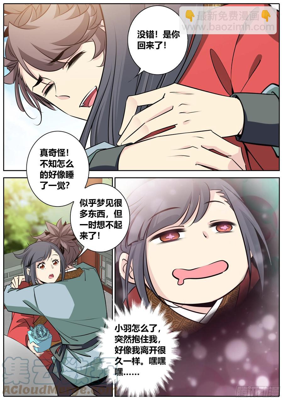 🍛秦侠 388.果决 第10页
