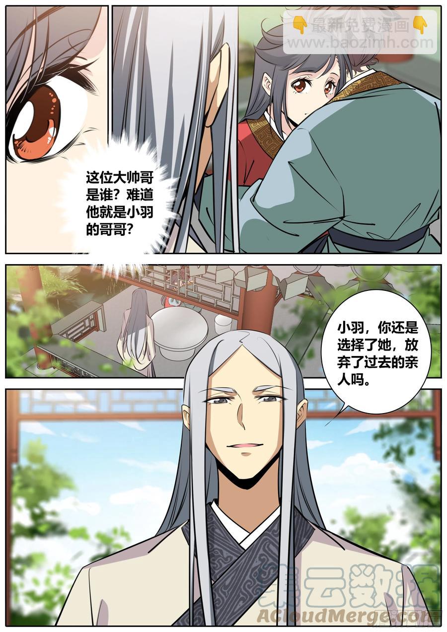 🍛秦侠 388.果决 第11页