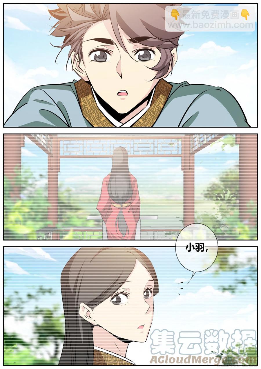 🍛秦侠 388.果决 第2页