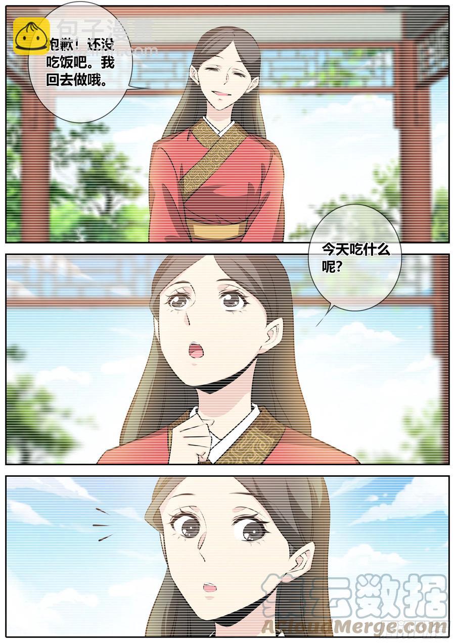 🍛秦侠 388.果决 第3页