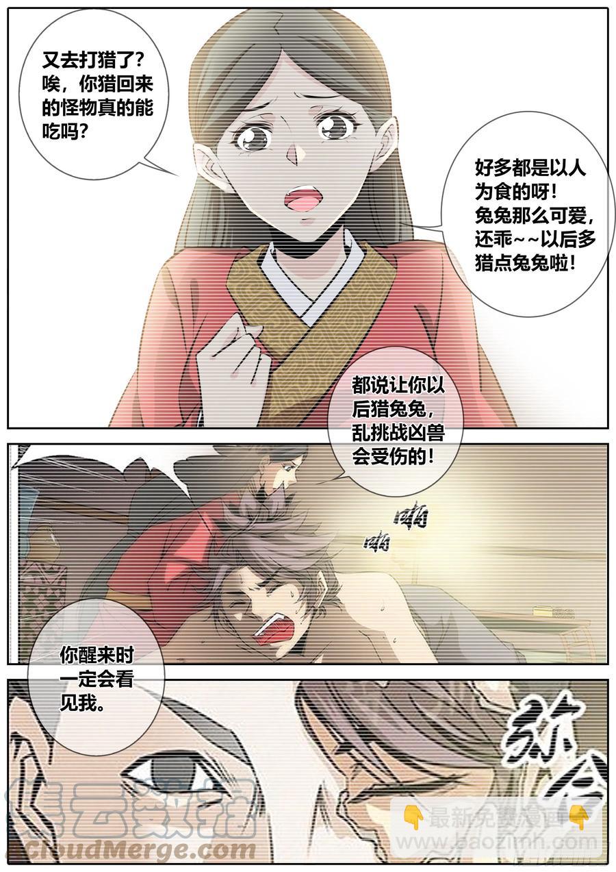 🍛秦侠 388.果决 第4页